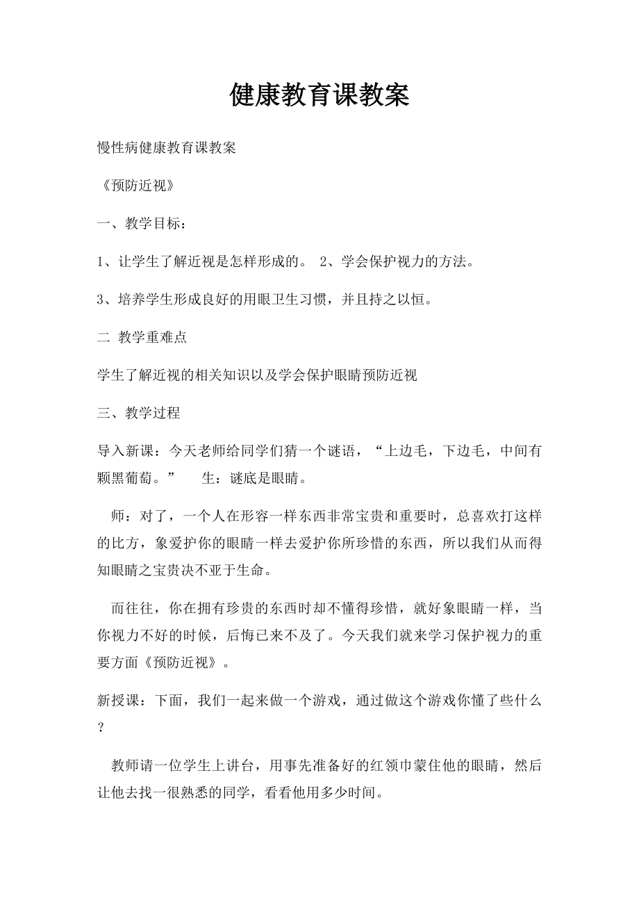 健康教育课教案.docx_第1页