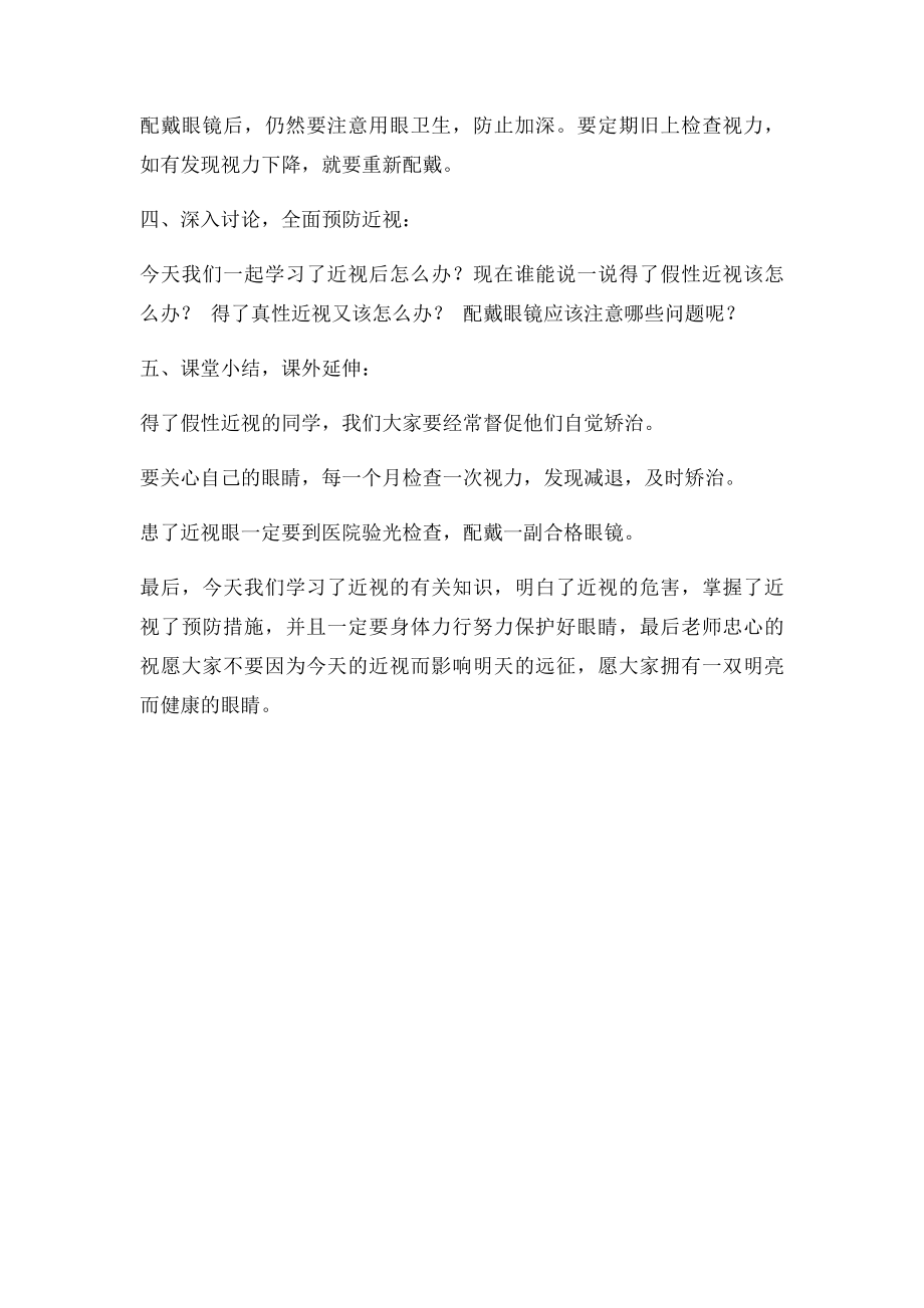 健康教育课教案.docx_第3页