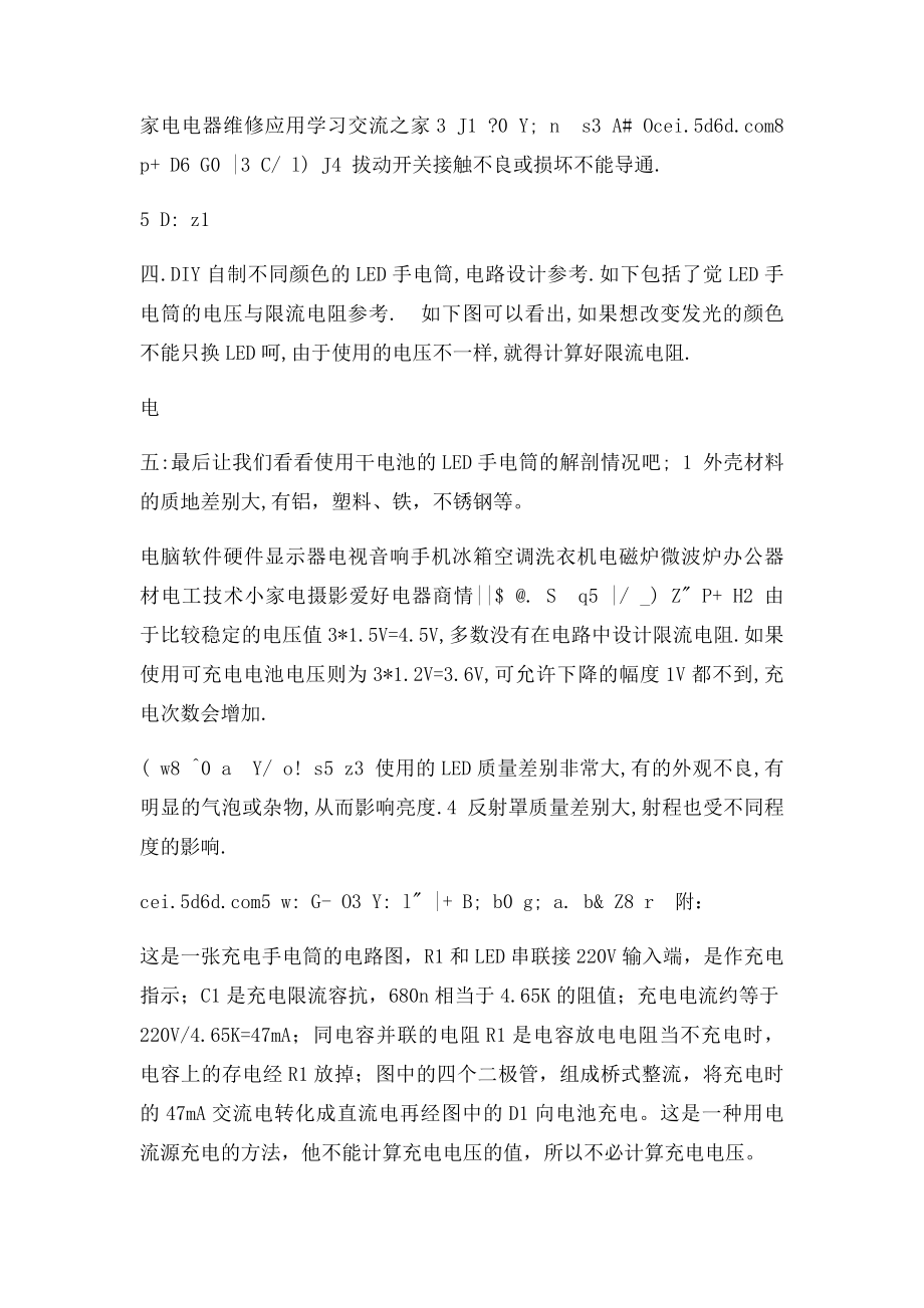 充电手电筒常见故障与维修.docx_第2页