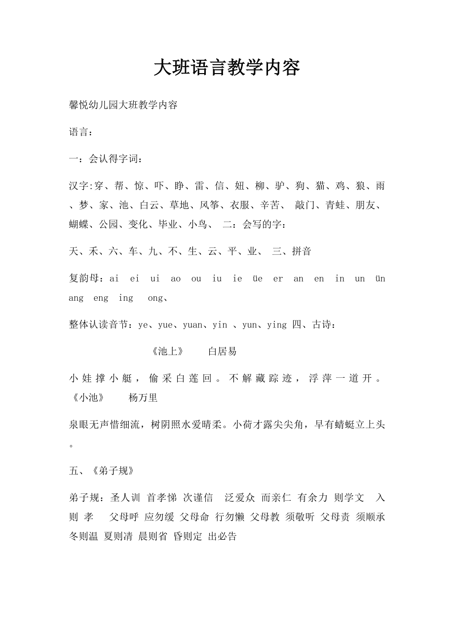 大班语言教学内容.docx_第1页