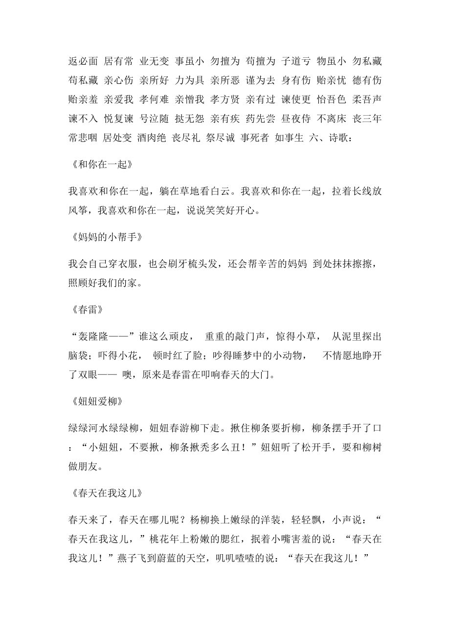 大班语言教学内容.docx_第2页