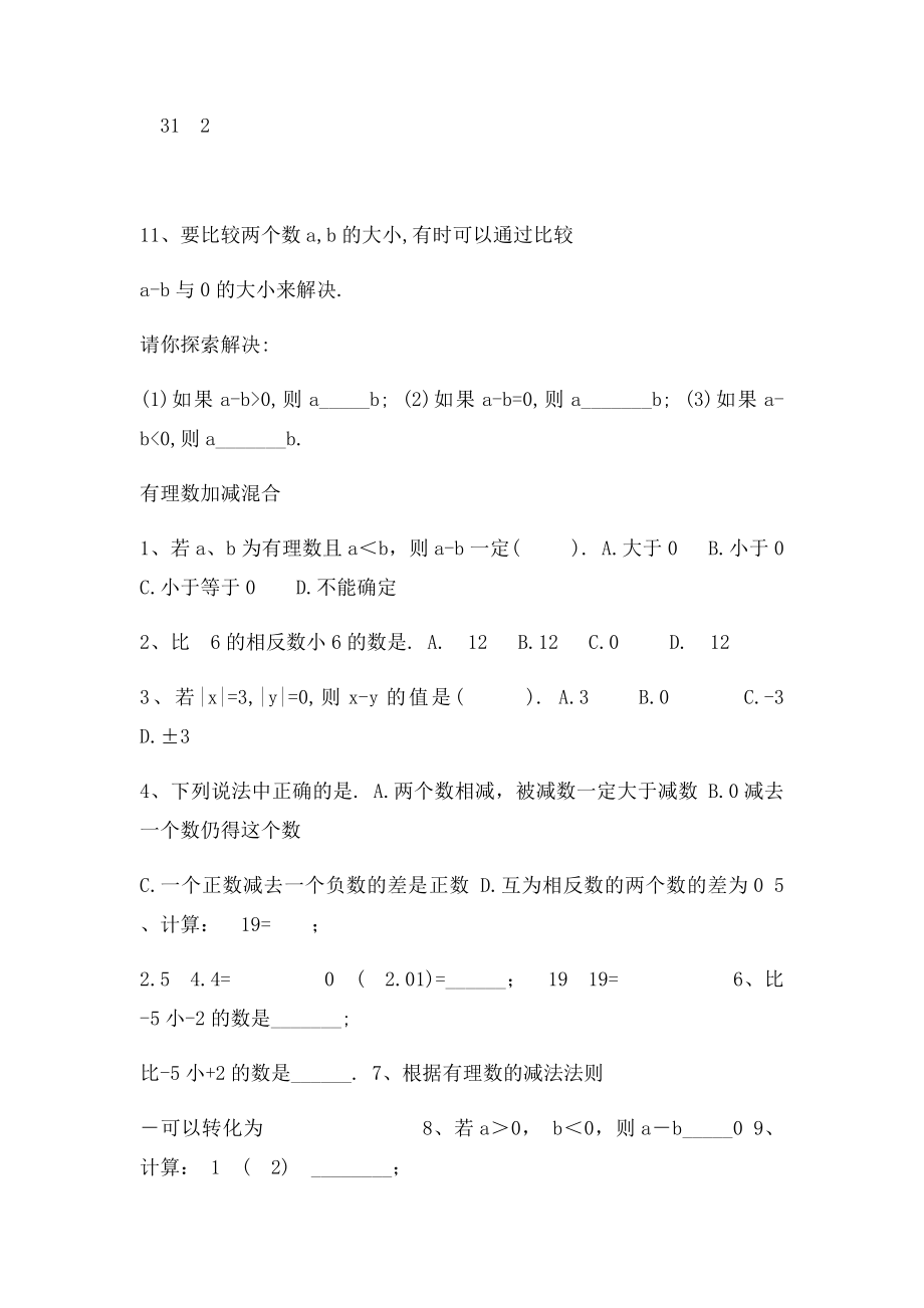 北师大七年级上册有理数加减混合运算练习.docx_第2页