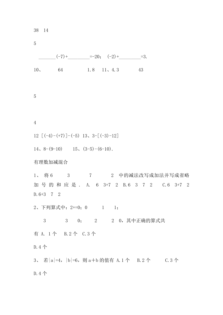 北师大七年级上册有理数加减混合运算练习.docx_第3页