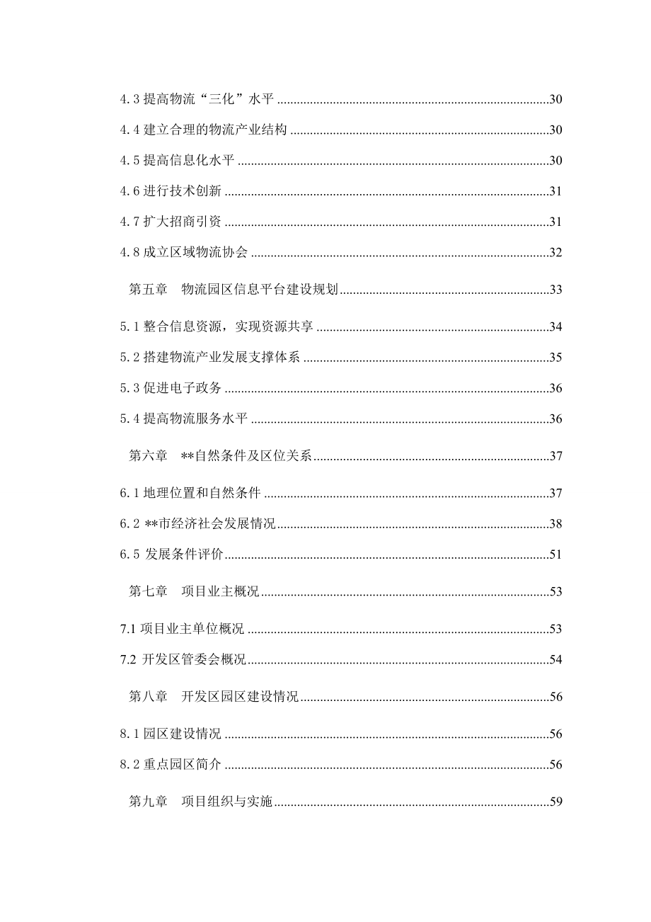 某经济开发区物流信息中心建设项目可行性研究报告31424.doc_第2页