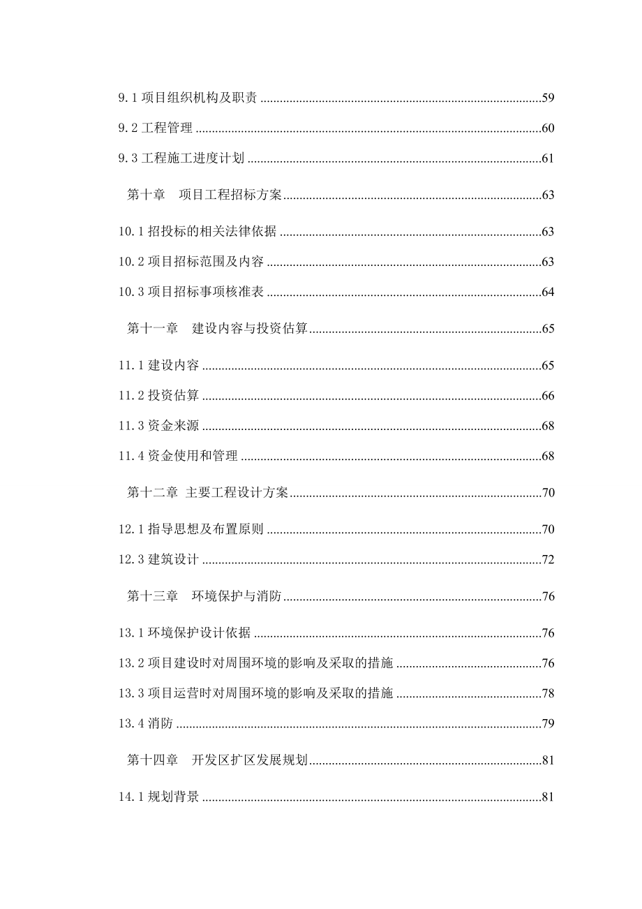 某经济开发区物流信息中心建设项目可行性研究报告31424.doc_第3页