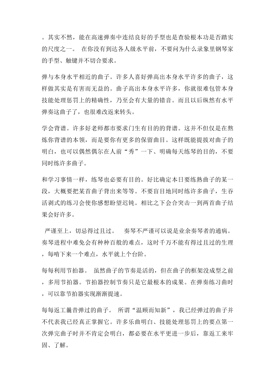 刚开始学习弹钢琴要注意些什么呢.docx_第2页