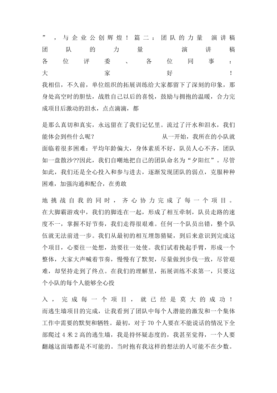 团队的力量励志演讲稿.docx_第2页