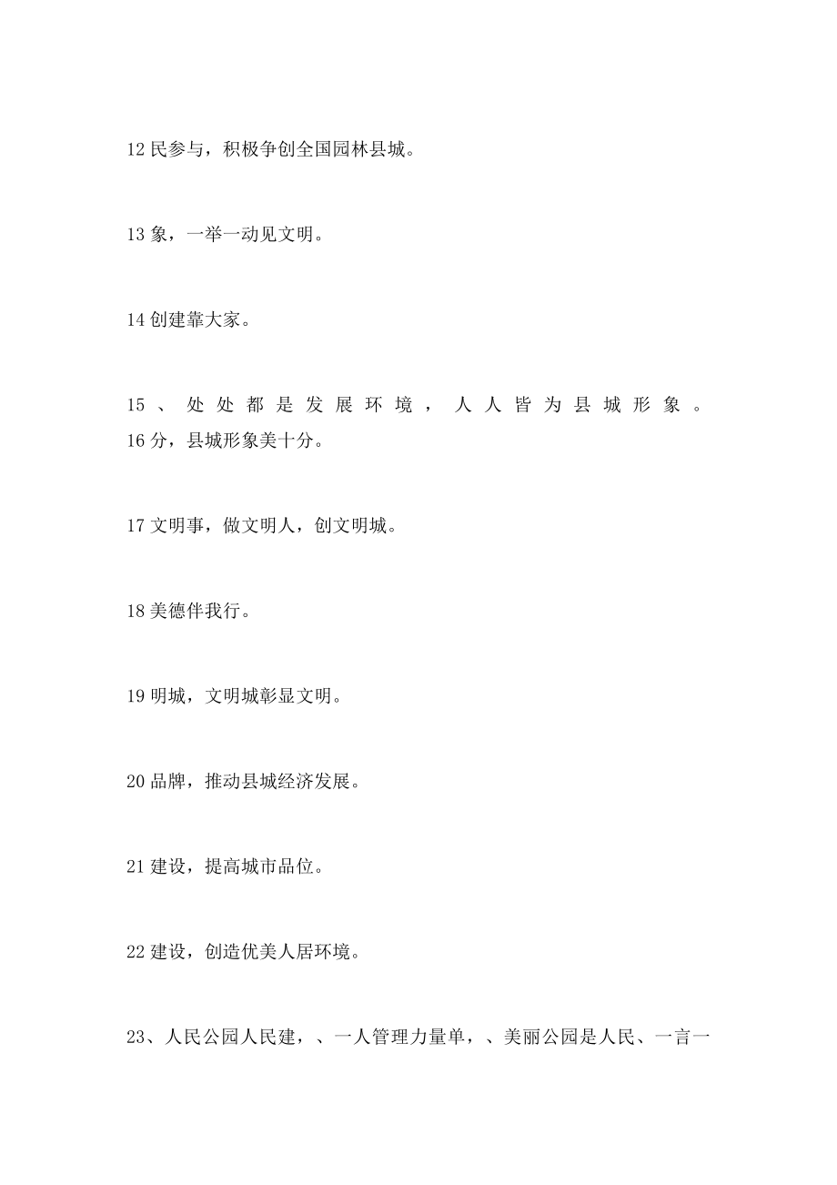 公园环境卫生宣传语.docx_第2页