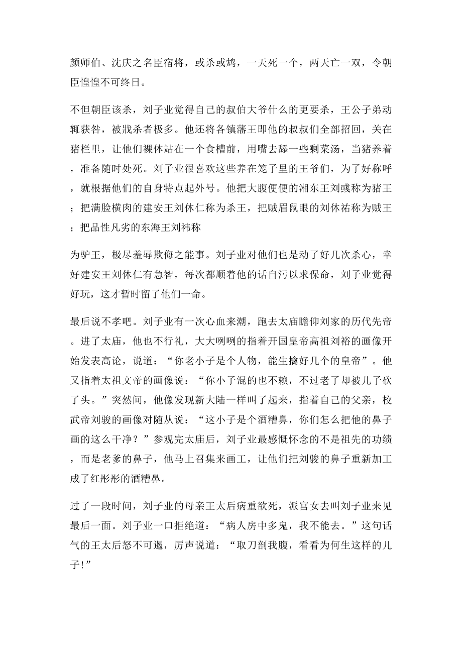 历史上最荒淫最无耻皇帝大全1刘子业.docx_第2页