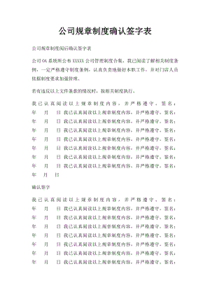 公司规章制度确认签字表(1).docx