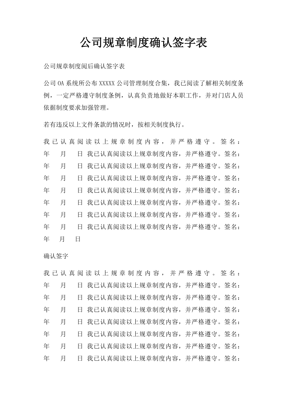 公司规章制度确认签字表(1).docx_第1页