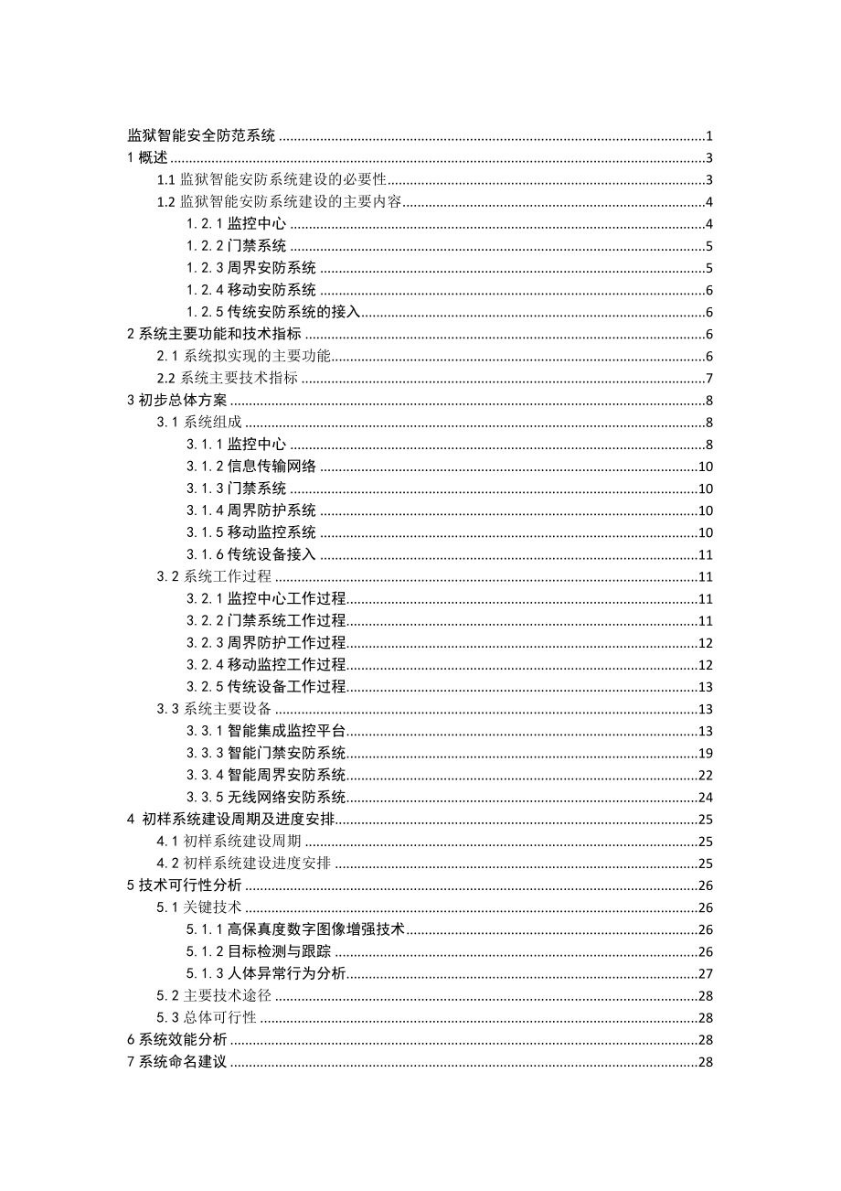 智能安全防范系统可行性方案.doc_第2页