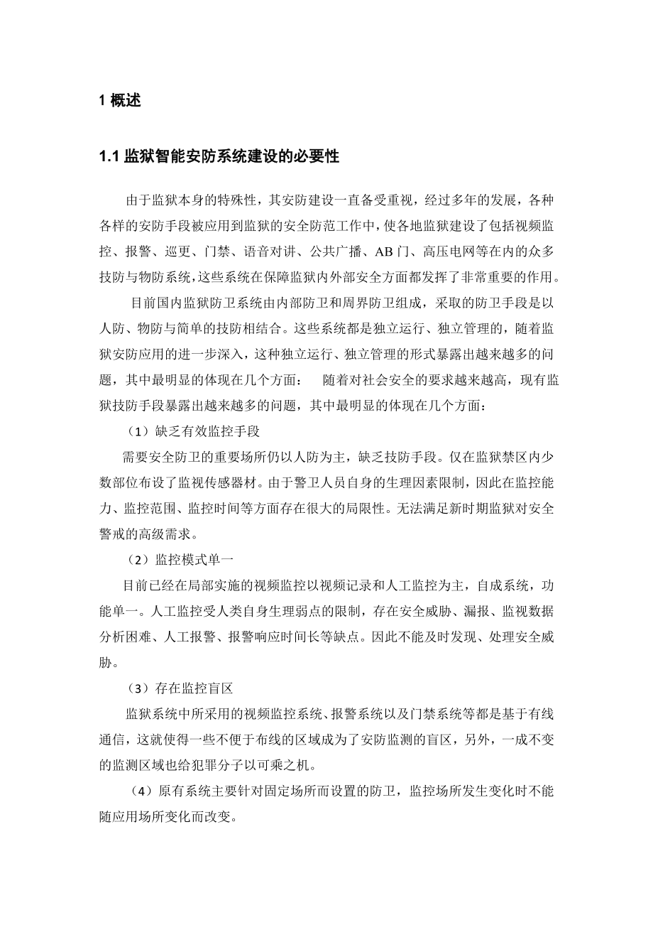 智能安全防范系统可行性方案.doc_第3页