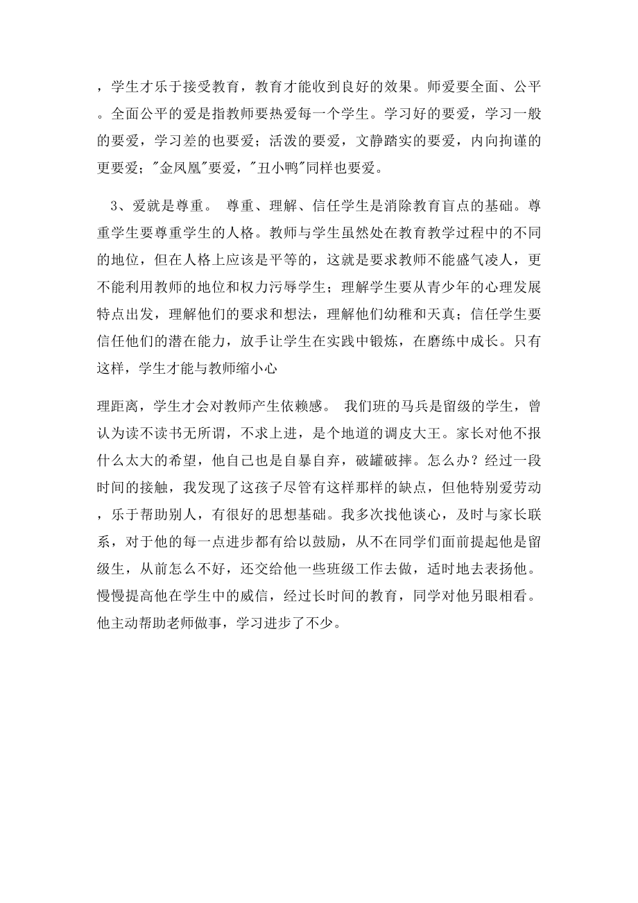 关于小学数学教师个人年度工作总结范文.docx_第3页