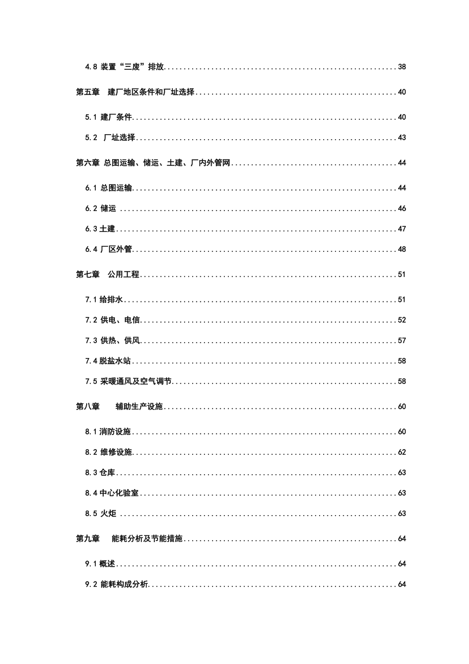 产6万吨苯加氢制环己烷项目可行性研究报告.doc_第2页