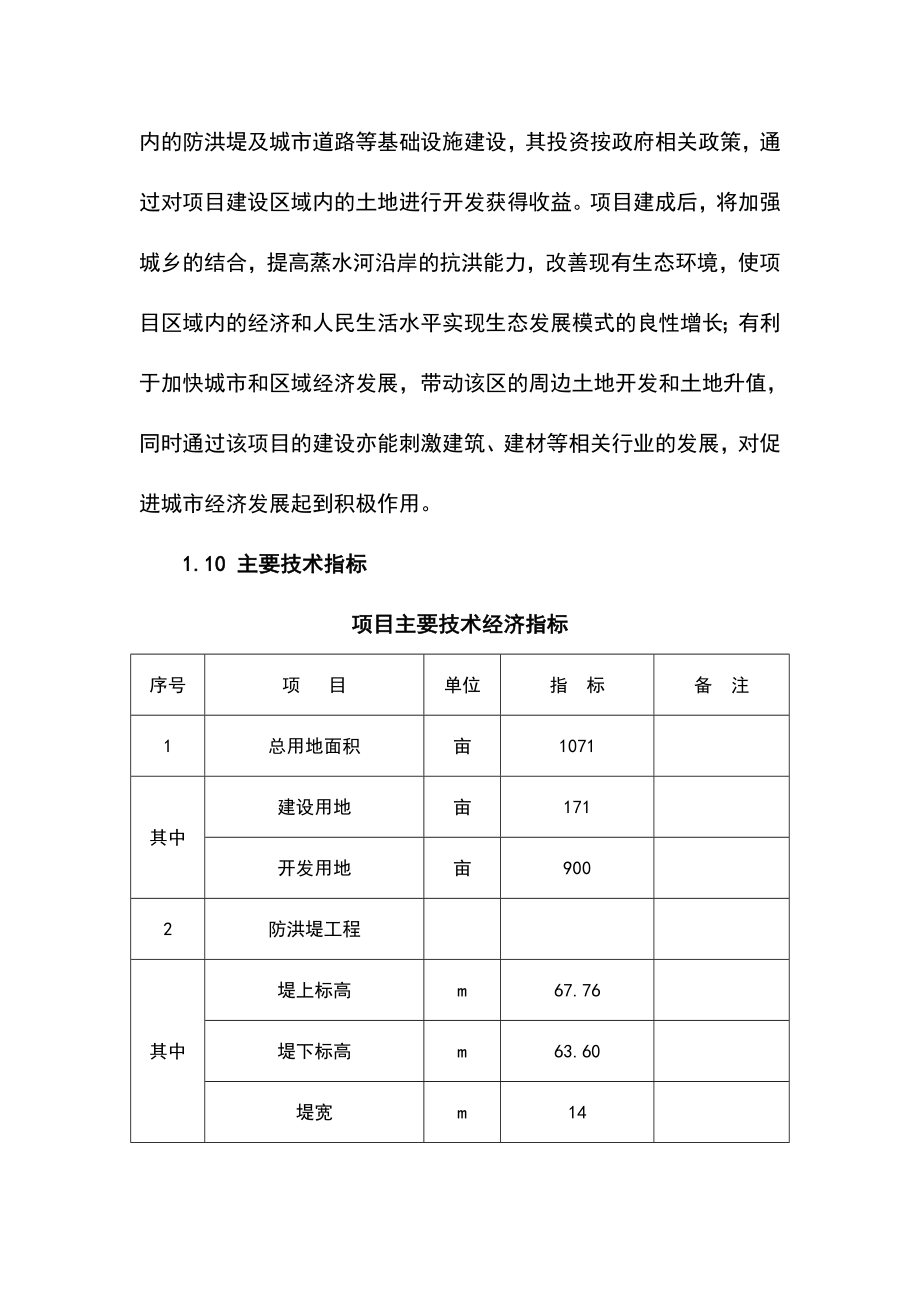 某蒸水防洪工程项目可行性研究报告.doc_第3页