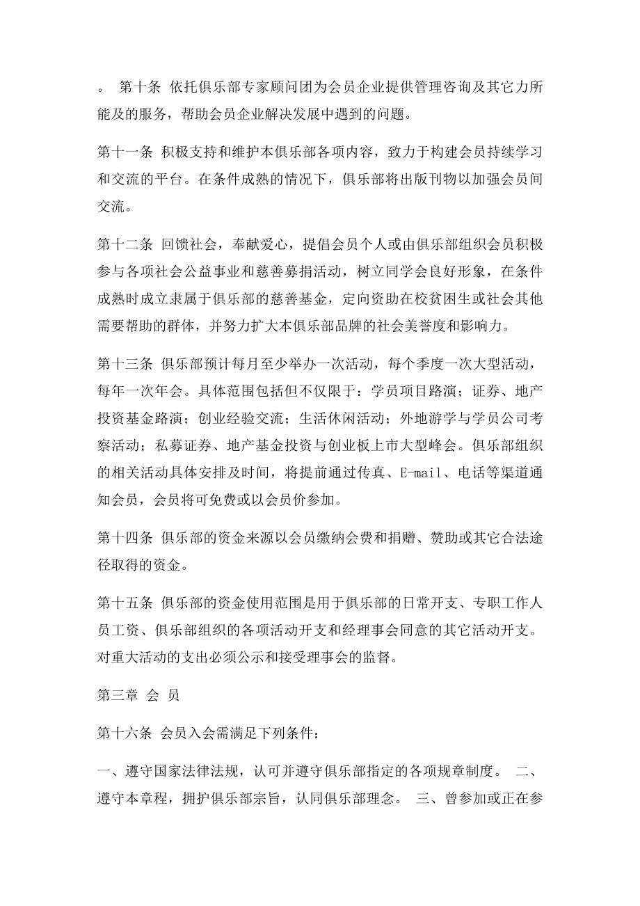 俱乐部章程(1).docx_第2页