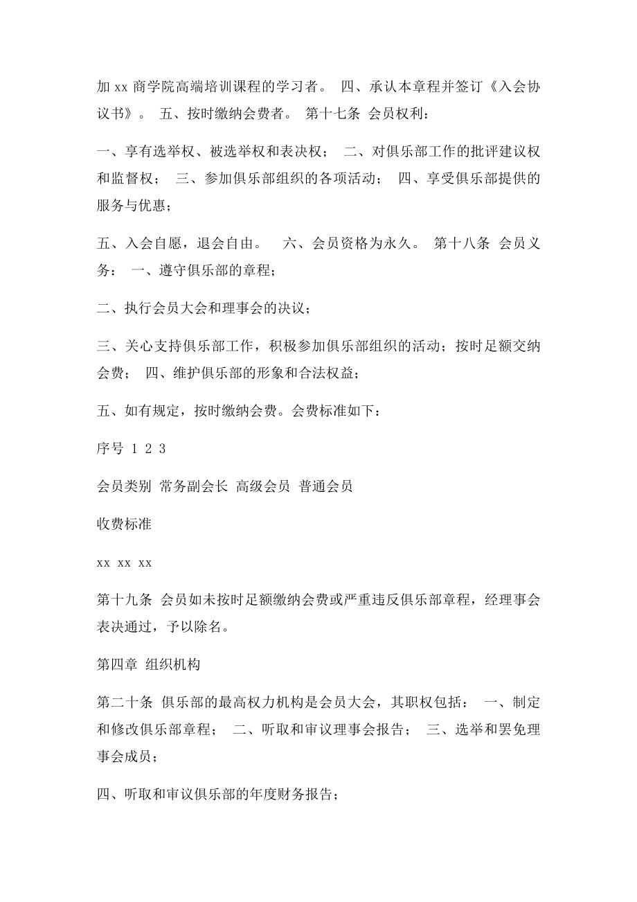 俱乐部章程(1).docx_第3页