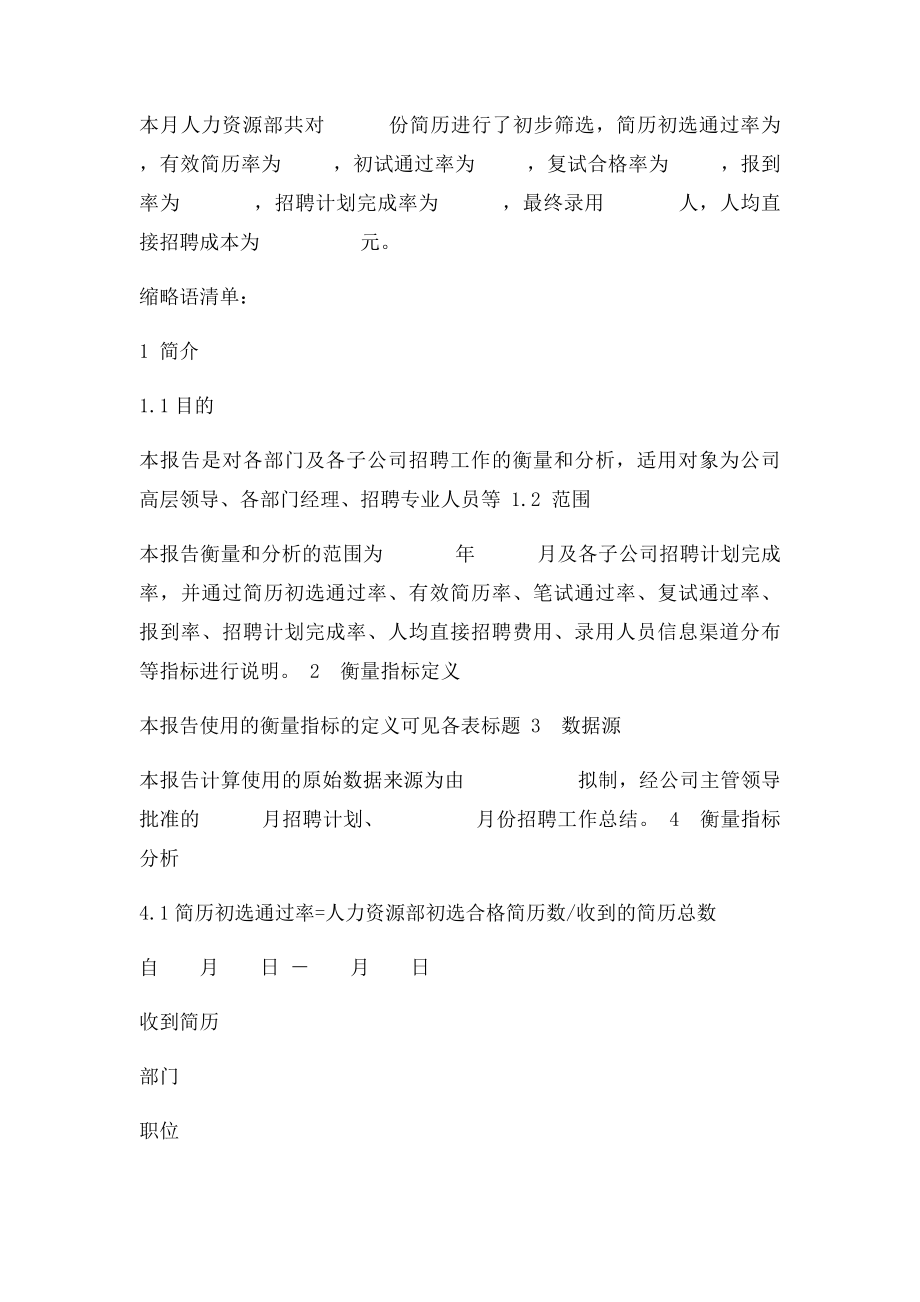 人力资源部招聘分析报告.docx_第2页