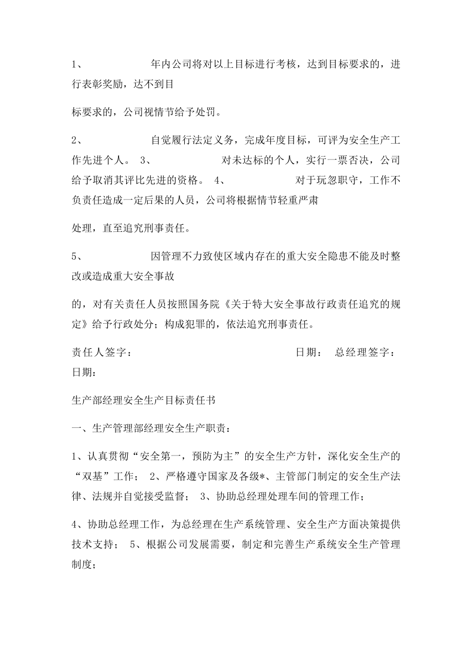 化工企业管理人员安全生产目责任书.docx_第2页