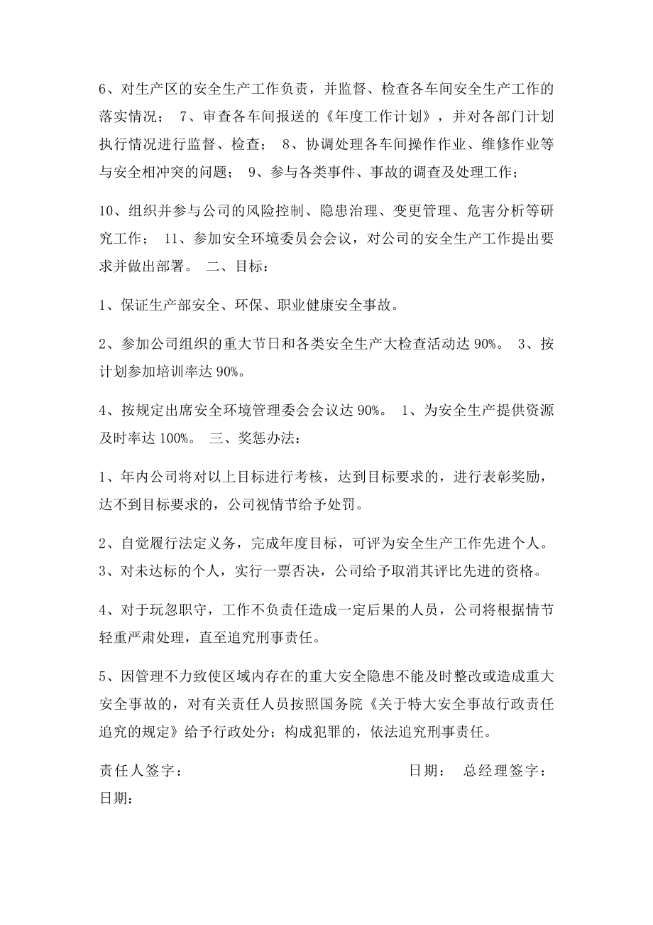 化工企业管理人员安全生产目责任书.docx_第3页