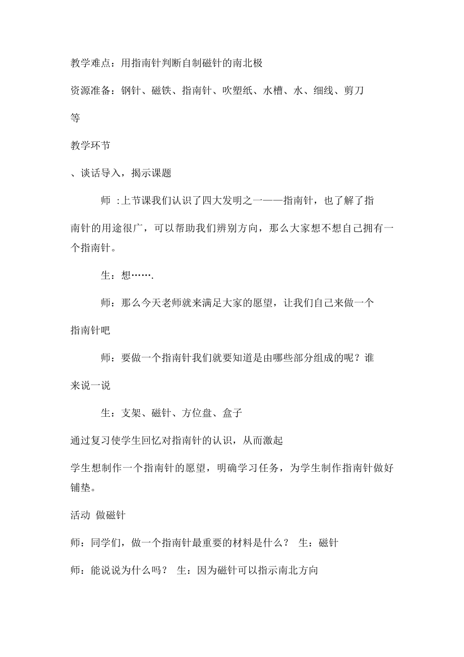 做一个指南针.docx_第2页