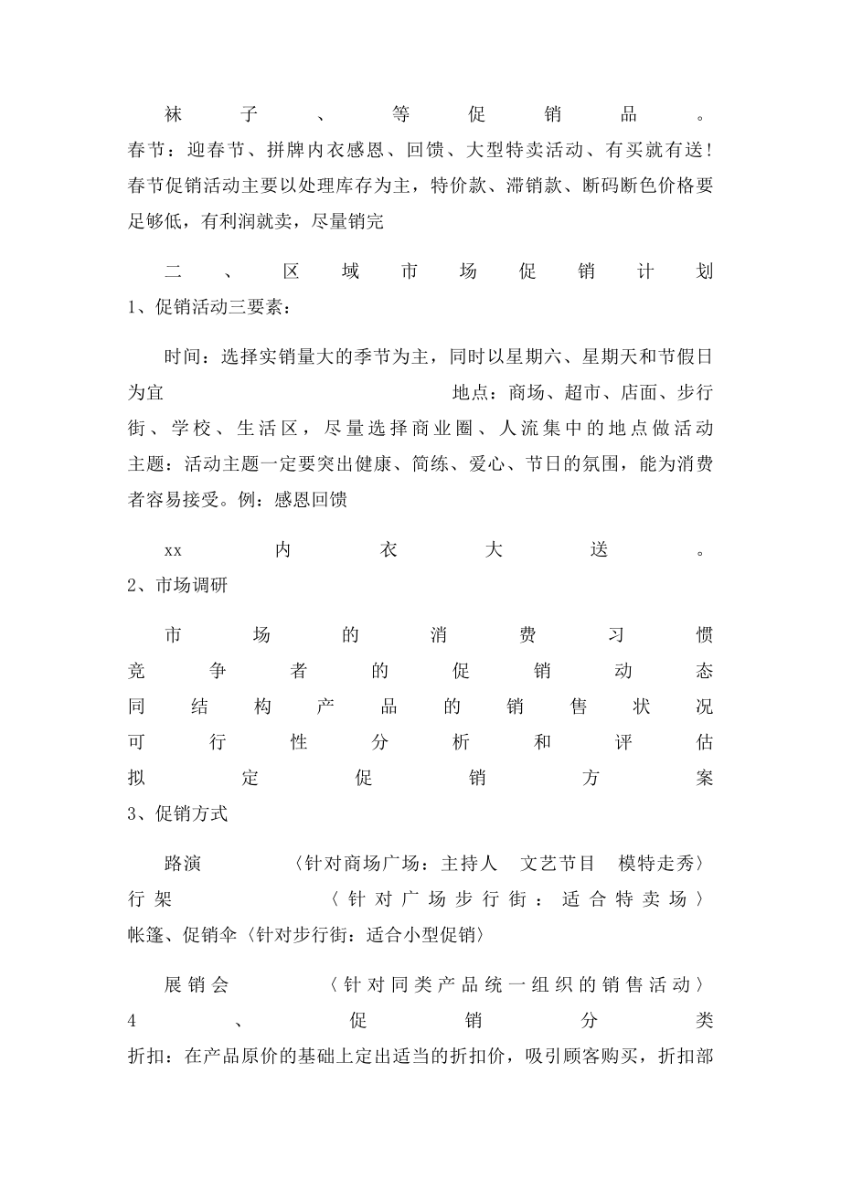 保暖内衣促销方案.docx_第2页