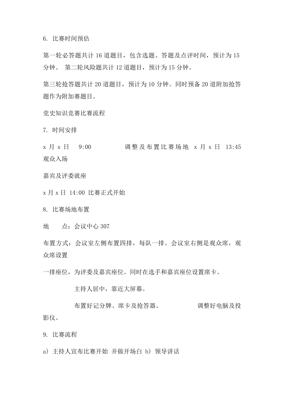 党史知识竞赛组织方案.docx_第2页