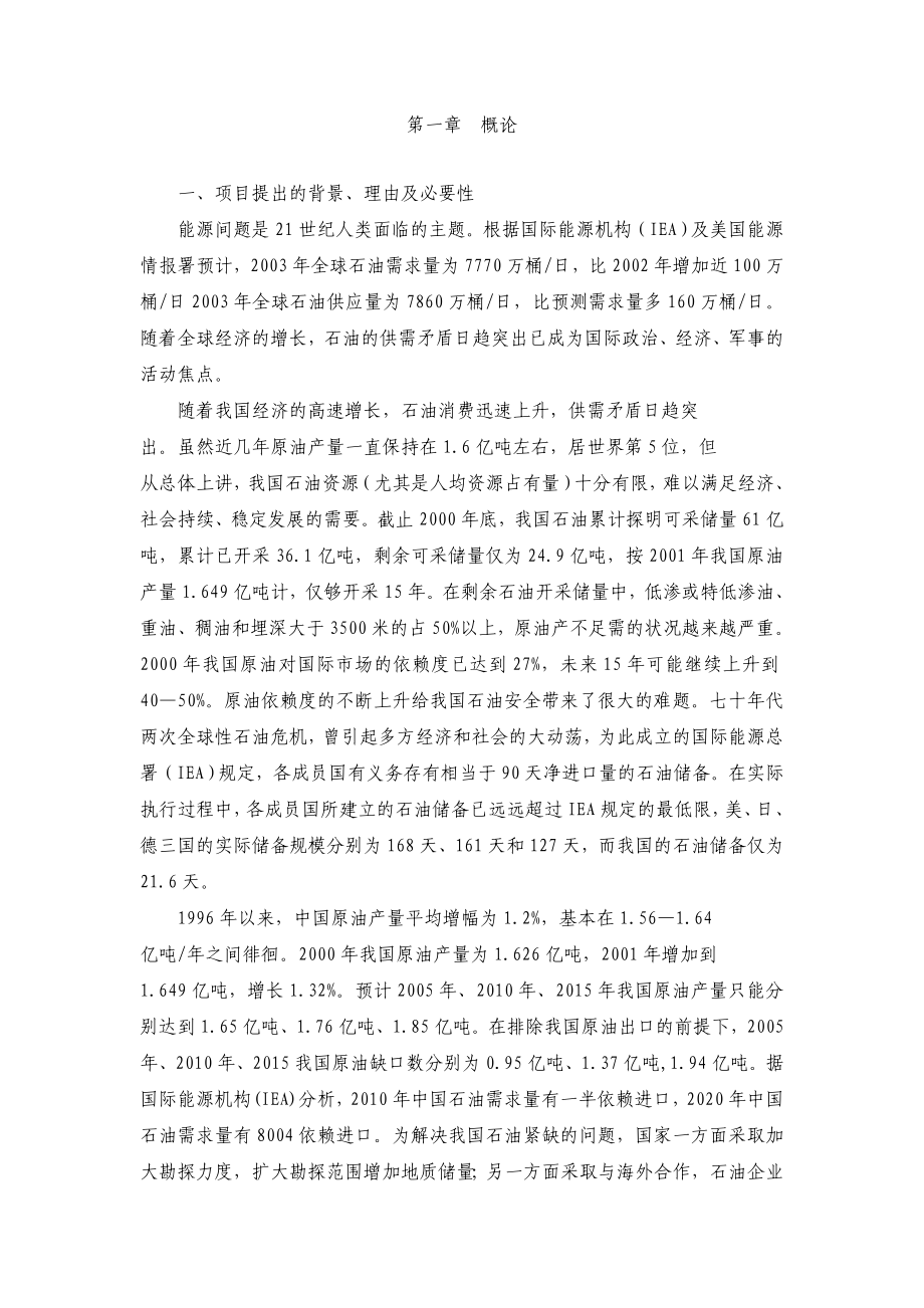 产5万吨甲醇工程项目可行性研究报告 (精品).doc_第2页