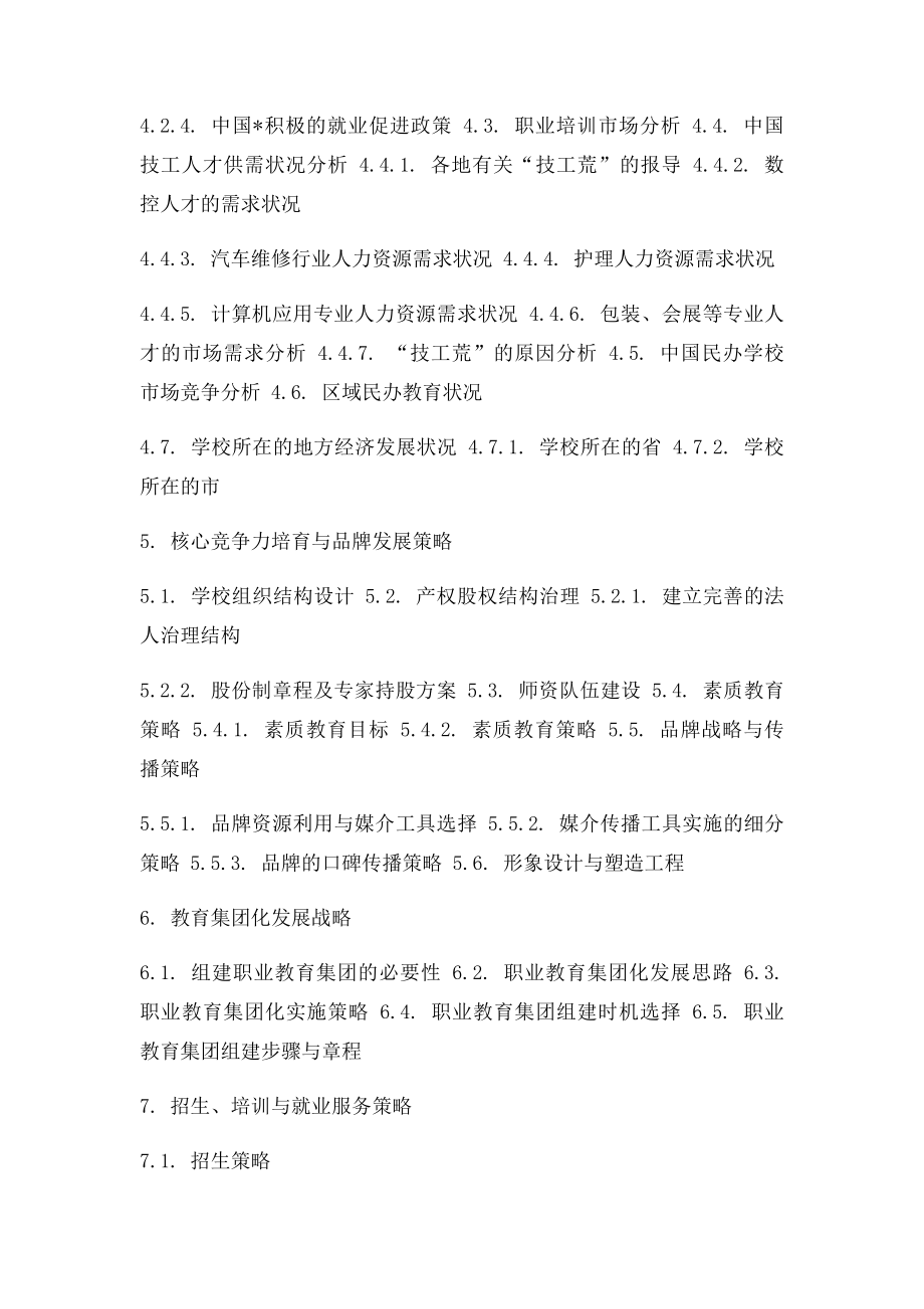 合作办学商业计划书模板.docx_第2页