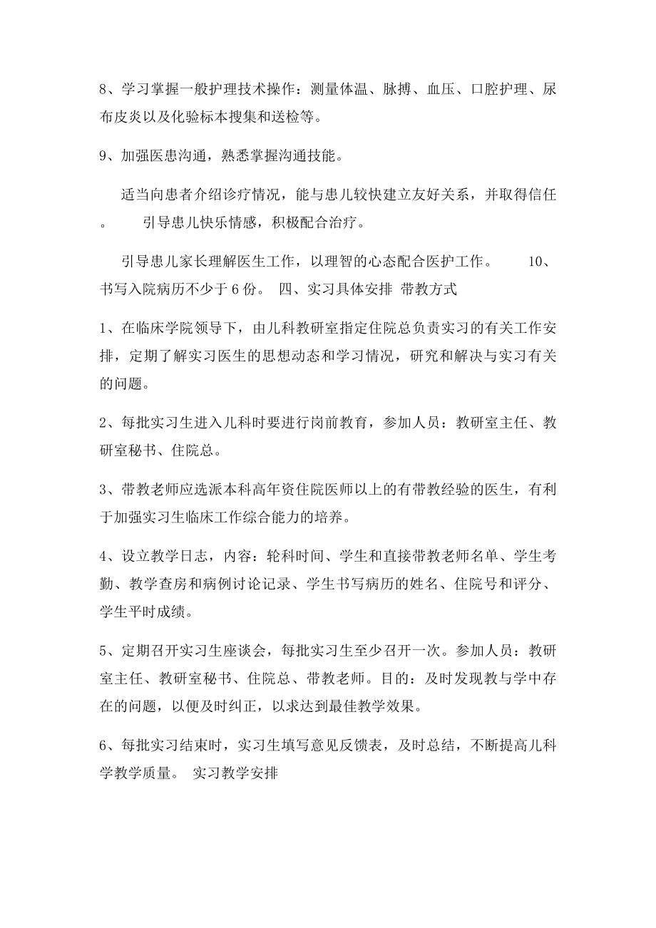 儿科实习.docx_第3页