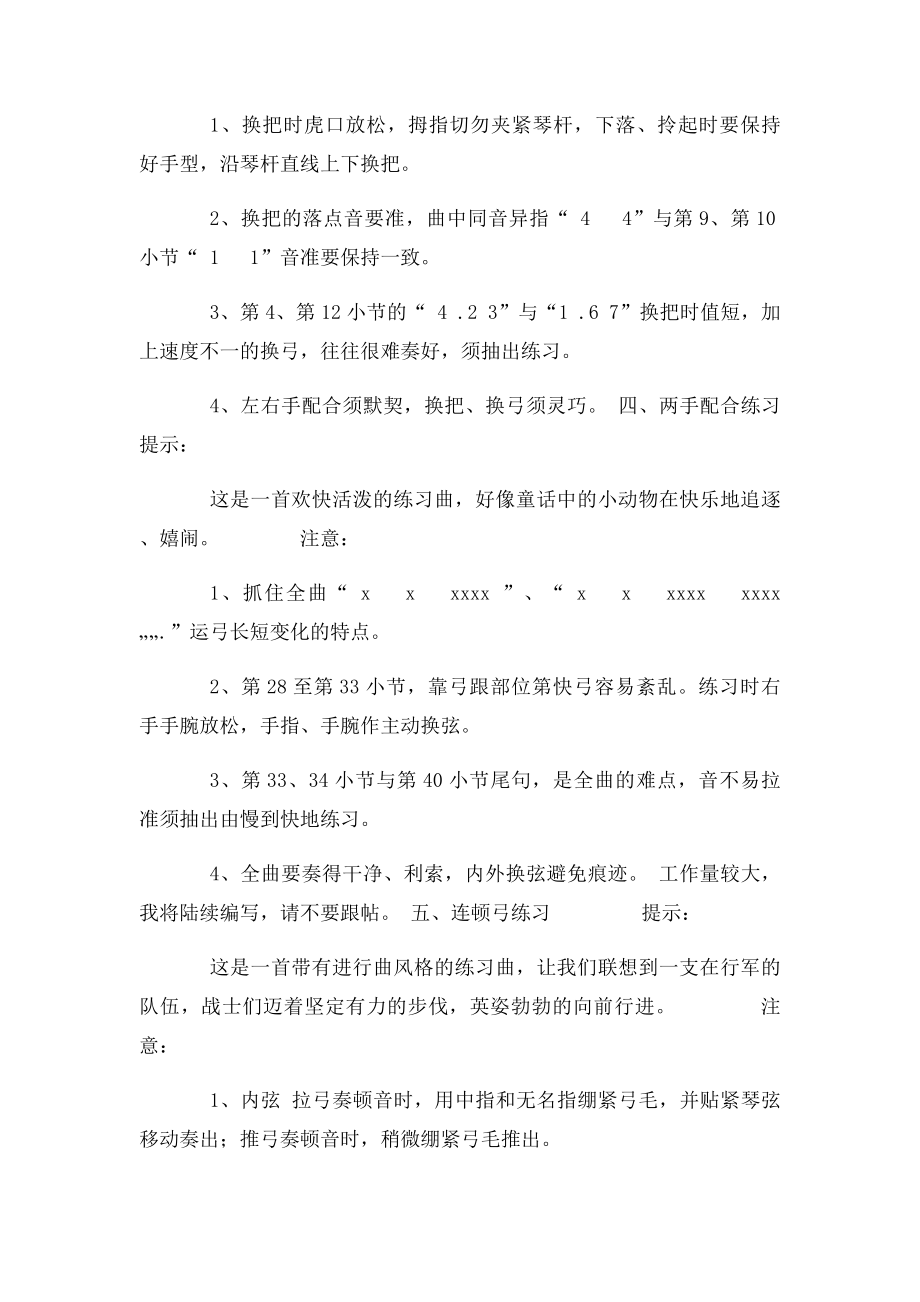 全国二胡考级练习曲演奏提示.docx_第2页