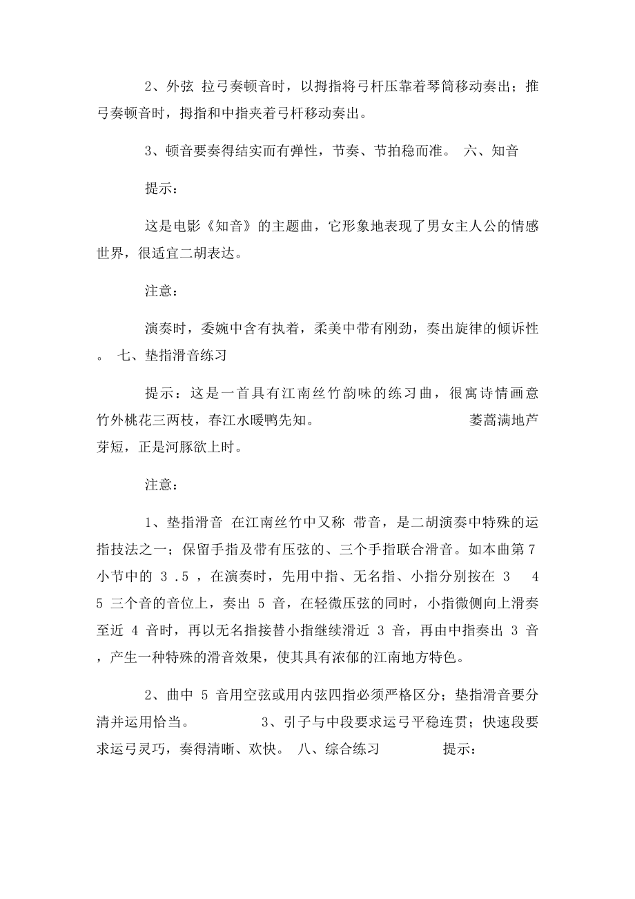 全国二胡考级练习曲演奏提示.docx_第3页