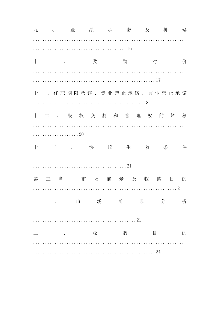 企业收购可行性报告.docx_第3页