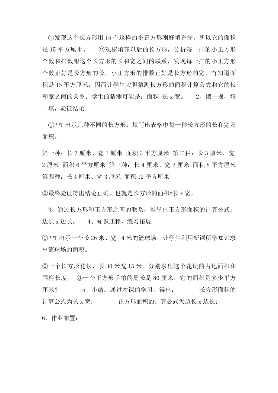 人教小学数学三年级下册长方形正方形面积的计算说课稿.docx_第3页