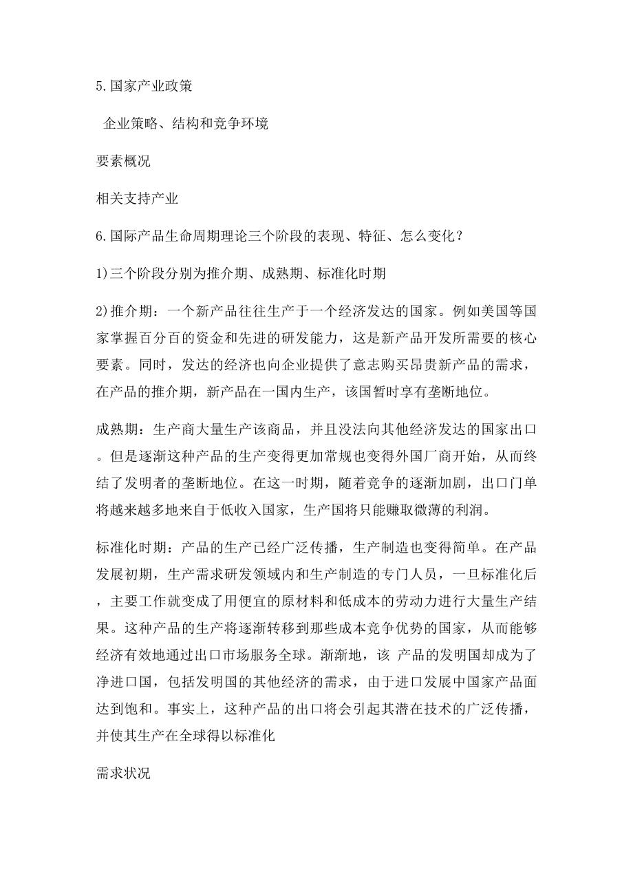 国际商务.docx_第2页