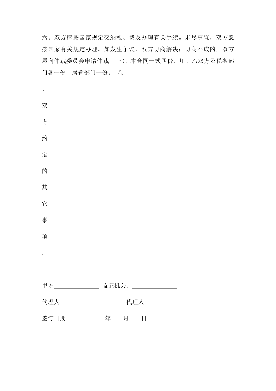 二手房屋买卖合同(11).docx_第2页