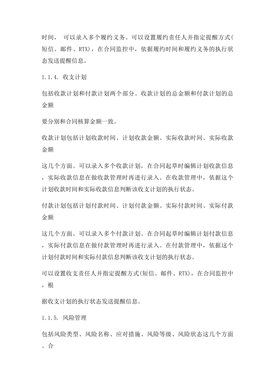 合同管理系统功能说明.docx_第2页