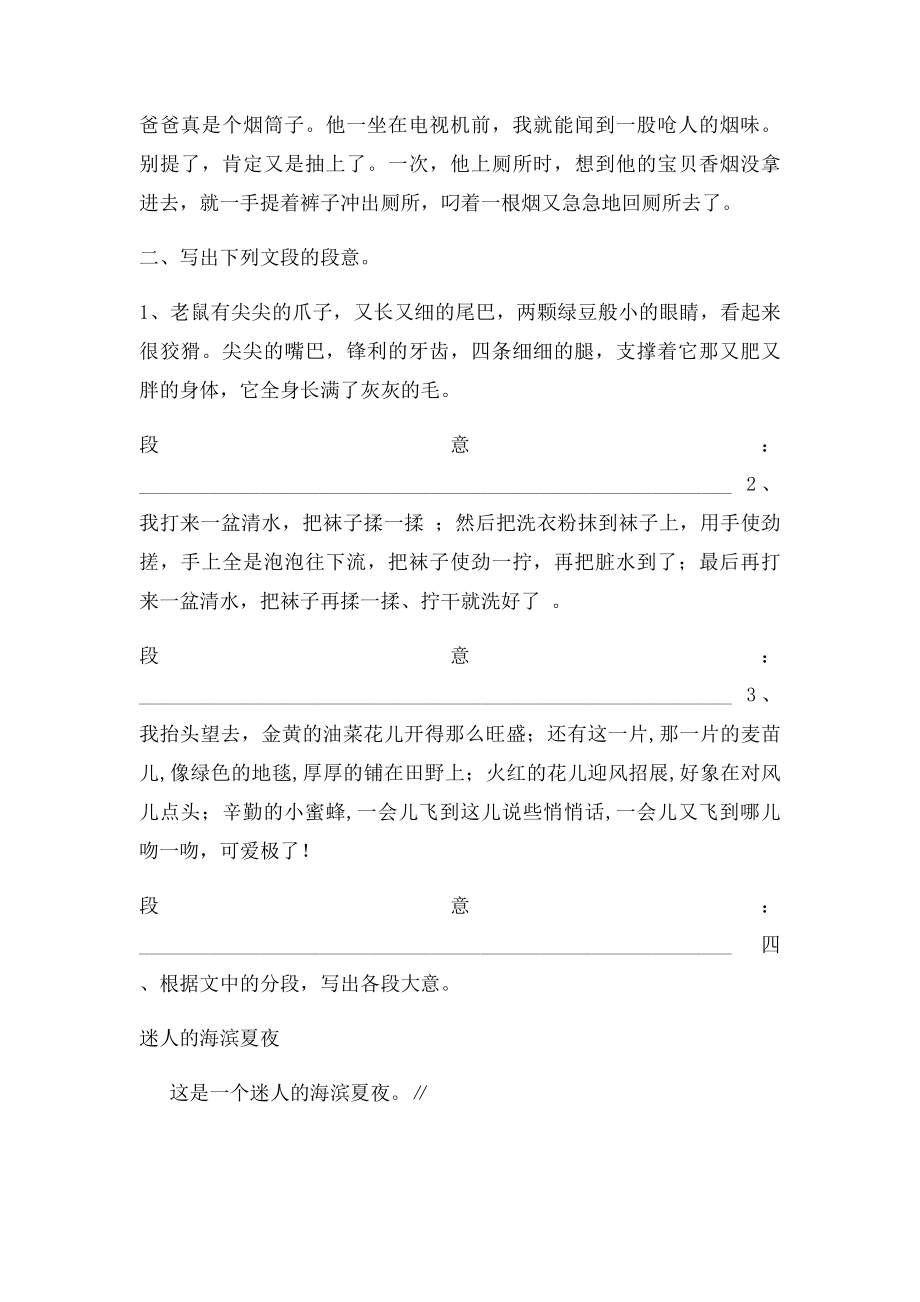 四年级概括段意练习.docx_第2页