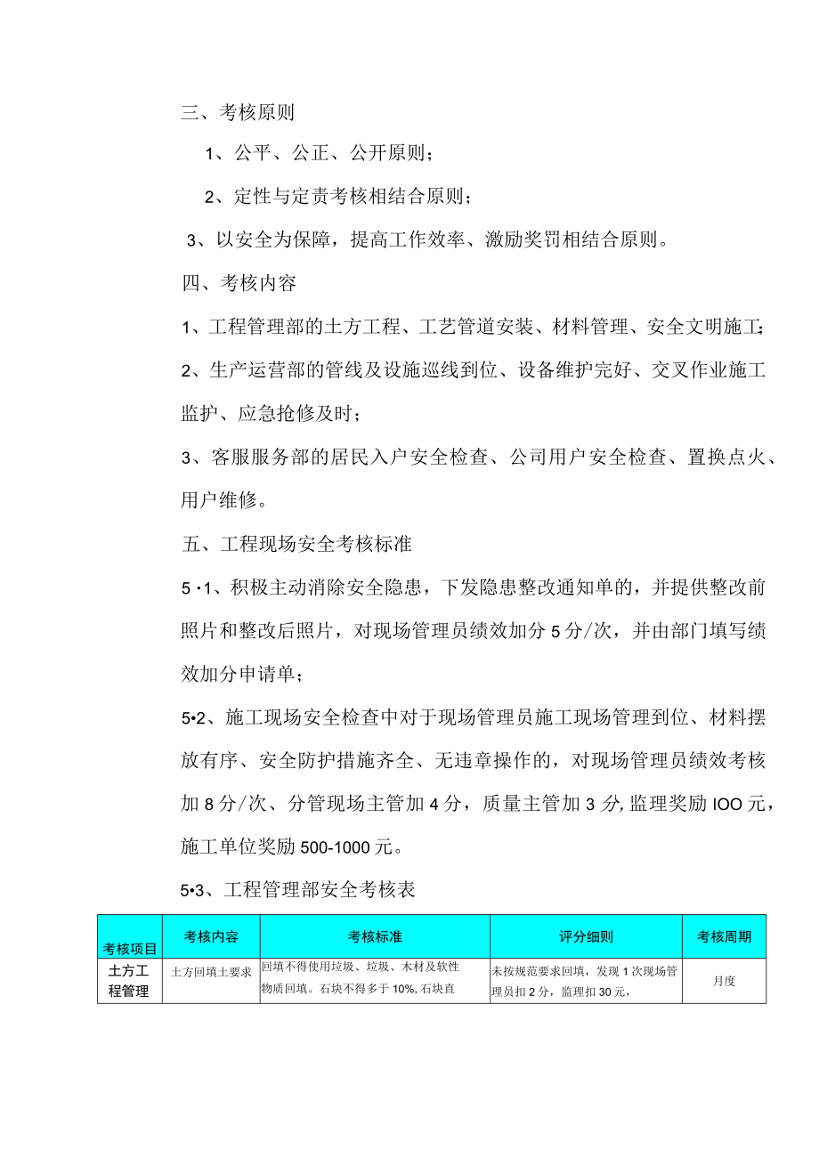 杭州中燃城市燃气发展有限公司杭州中燃安全专项绩效考核标准.docx_第3页