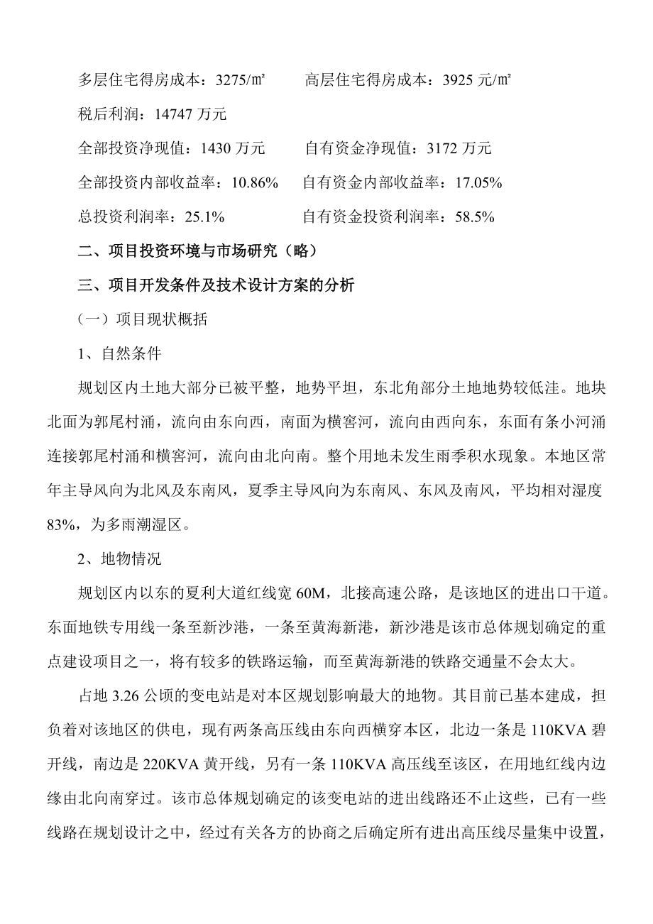 金辉广场项目可行性研究报告.doc_第2页