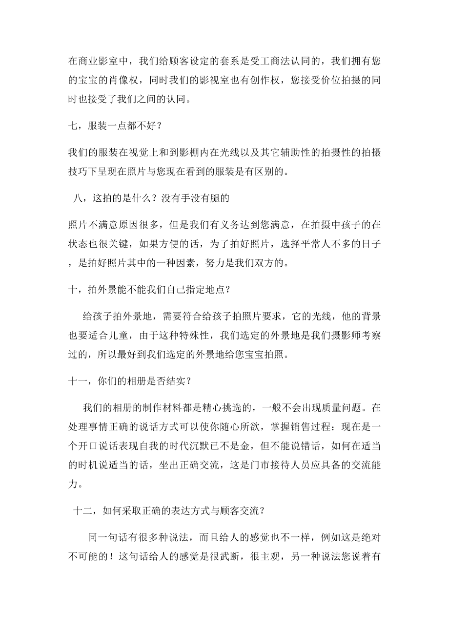 儿童影楼门市问答.docx_第2页