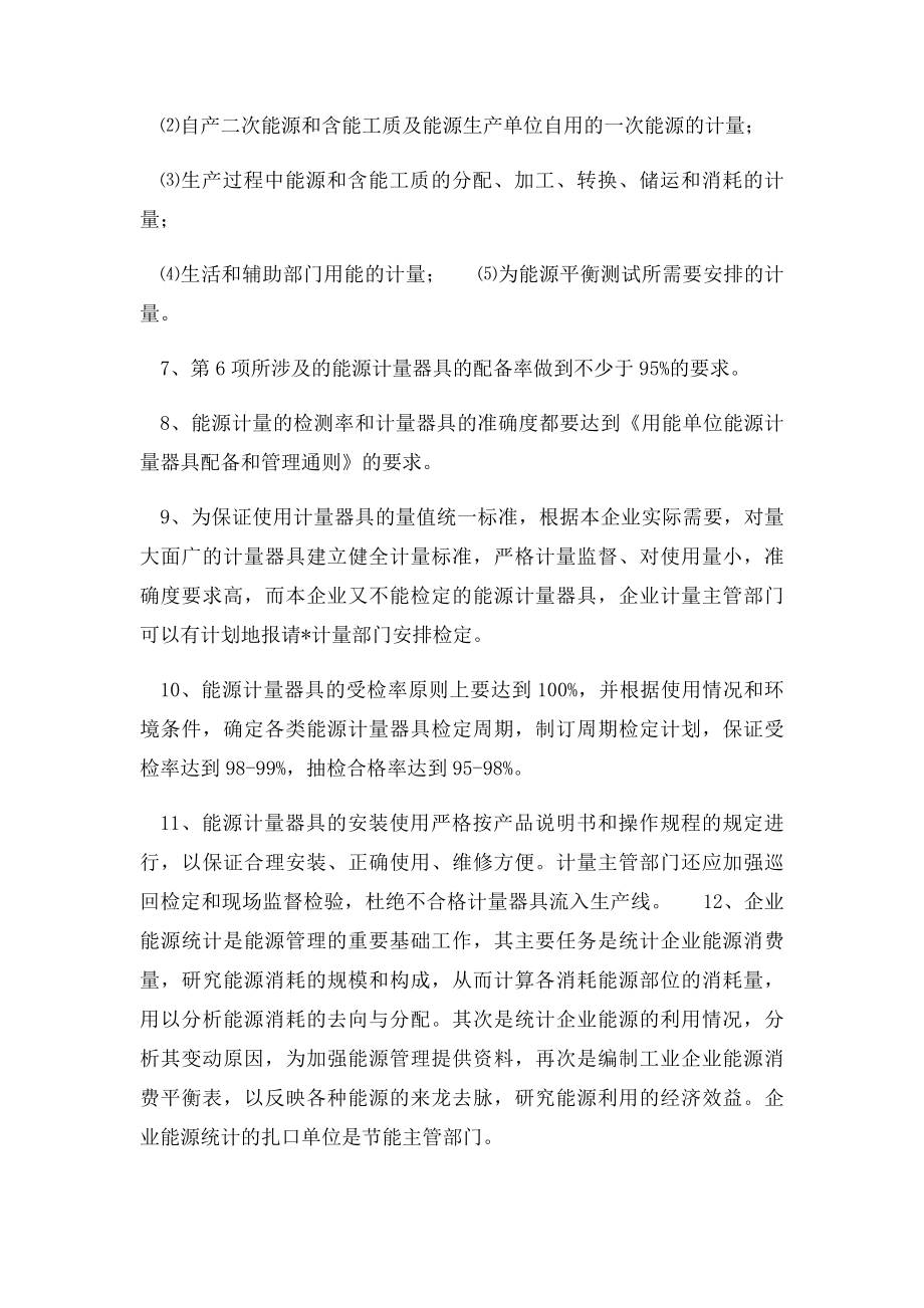 企业能源计量统计管理制度.docx_第2页