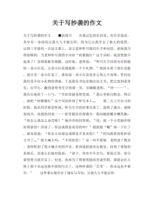 关于写抄袭的作文.docx