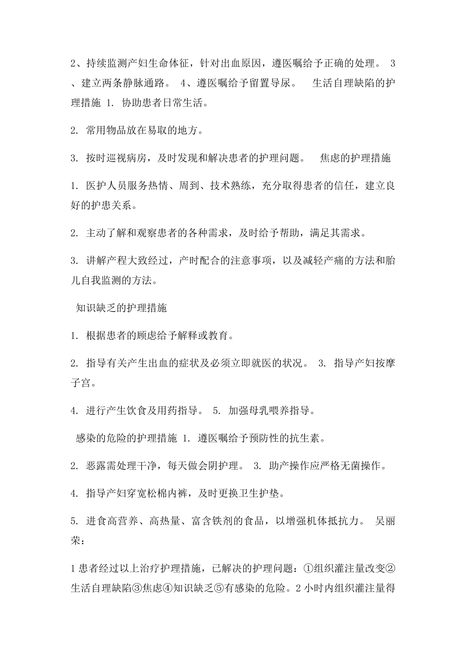 产后出血护理教学查房.docx_第3页