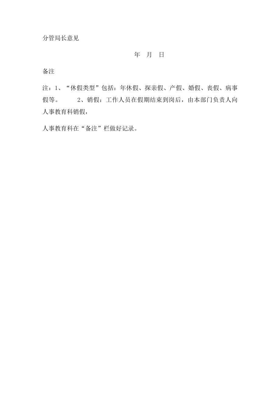 国家机关干部职工休假审批表.docx_第3页