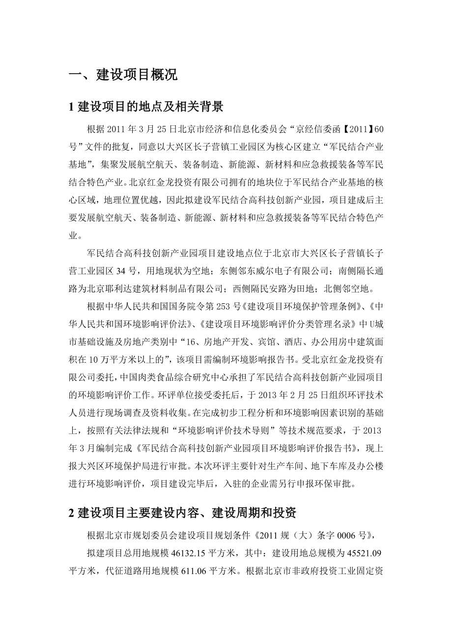 军民结合高科技创新产业园项目.doc_第3页