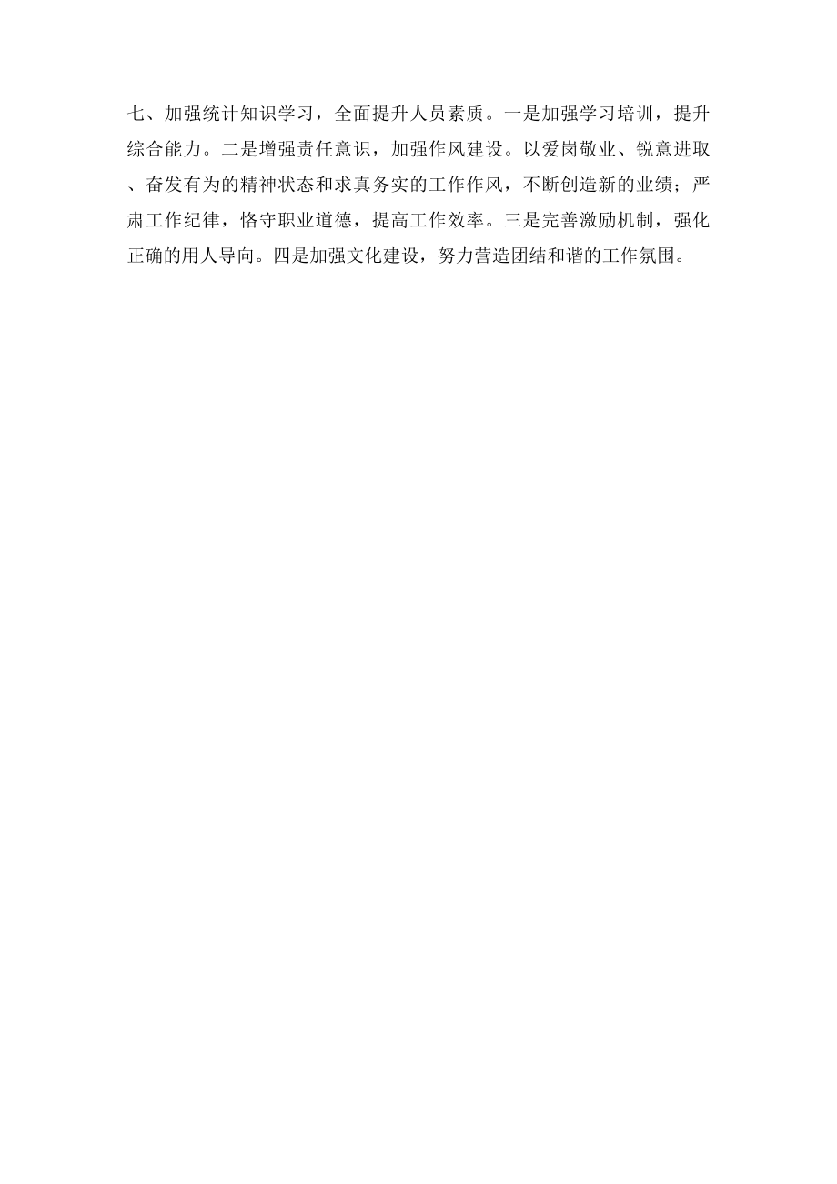 企业统计工作总结.docx_第3页