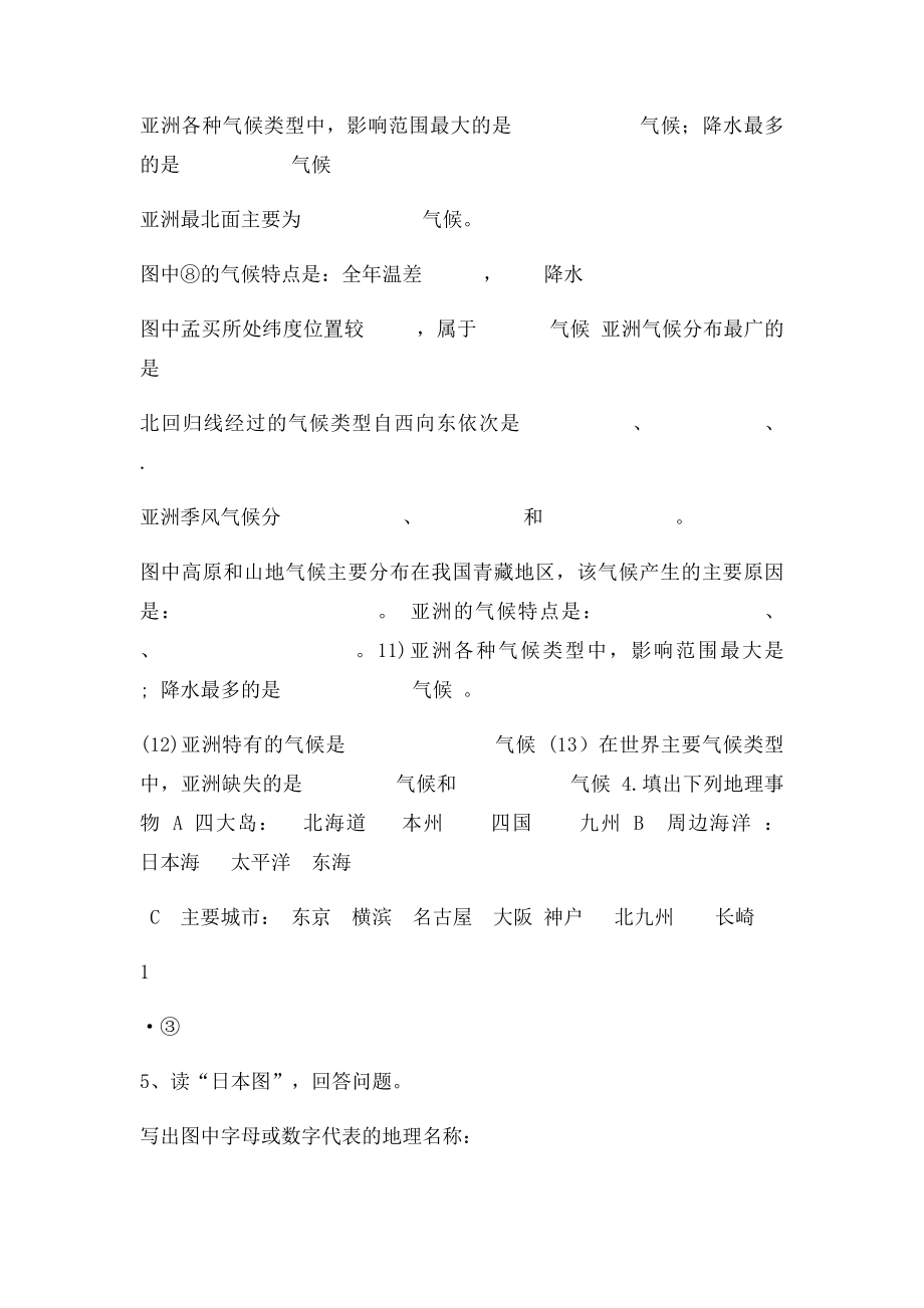 人教七年级地理下册期中考试填图复习题[11].docx_第2页