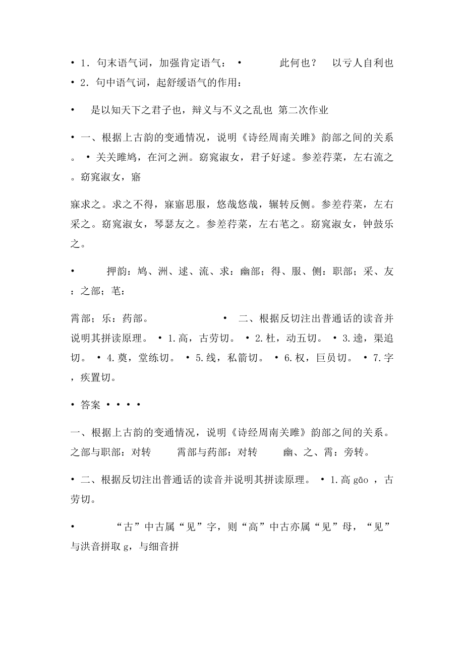 古代汉语作业及答案.docx_第2页